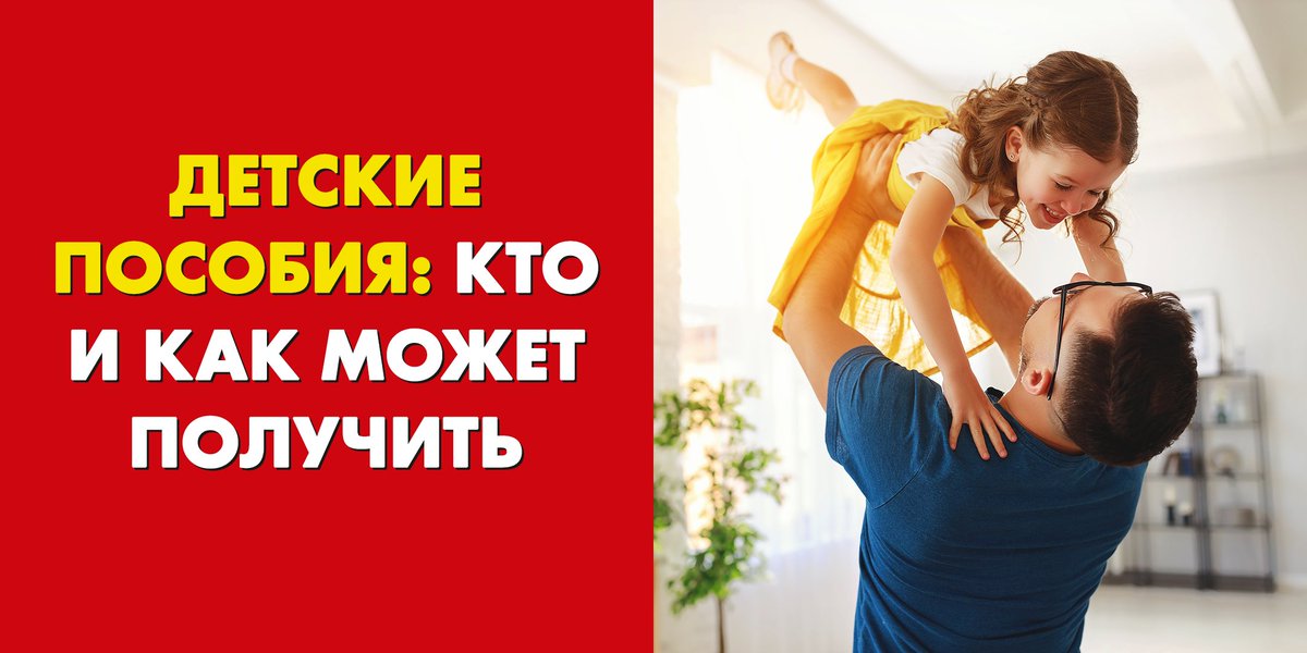 Buh_1C's tweet photo. Запутались в детских пособиях? 🙀 А БУХ.1С пока что нет! Читаем подробно, какие семьи в этому году могут получить денежные выплаты и в каком порядке они назначаются.

https://t.co/EVVseUiWdR https://t.co/0GkEW2XbjT