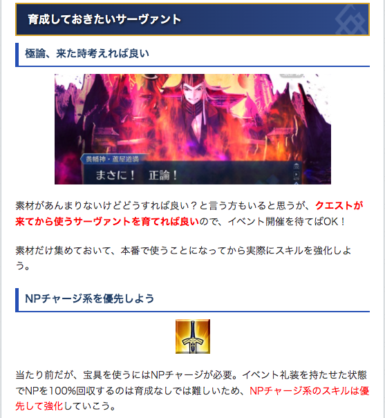 Fgo攻略班 Appmedia ボックスガチャまでにやるべきこと バトルインニューヨーク開始までにやっておくべきこと 育成すべきサーヴァントをまとめました 大前提アナスタシアクリア レベル100礼装の準備 優先して育成すべきサーヴァントランキング