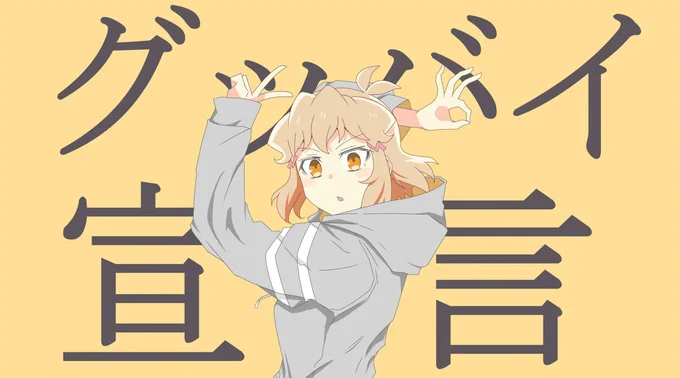 グレちゃん率の高さよ 