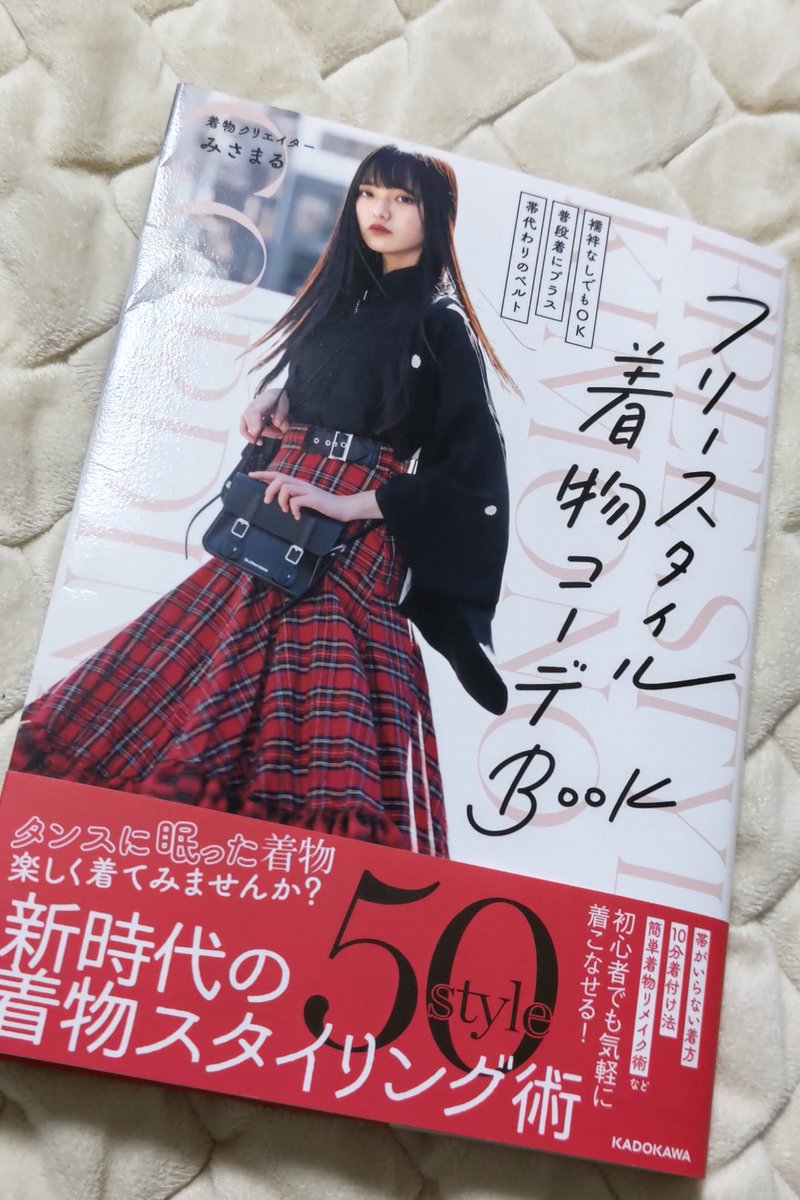 みさまるさんのフリースタイル着物コーデ買いました。
着物1着も持ってないけどキャラがたくさん着るので!!! 