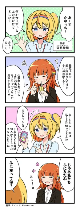 新社会人の子とふにふにした生き物の4コマ13 