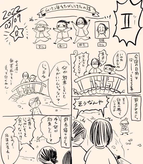ムーミンバレーパーク行ってきたの話2 