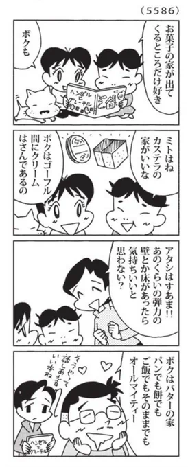 今日の「ウチの場合は」

お菓子の家、憧れたなあ。

#毎日新聞 