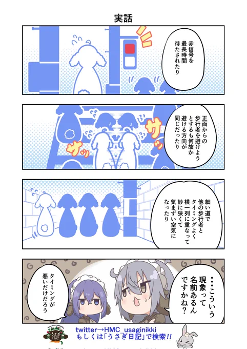 うさぎ絵日記第172羽です
私はジャマー現象って呼んでます
こちらはメイドカフェうさぎ日記としゃち日記を題材にした漫画です
ご覧になった方うさぎ日記をチェックしてみてくださいね
@HMC_usaginikki
#メイドカフェ
#うさぎ日記
#うさぎ絵日記
#しゃち日記
#4コマ漫画 
