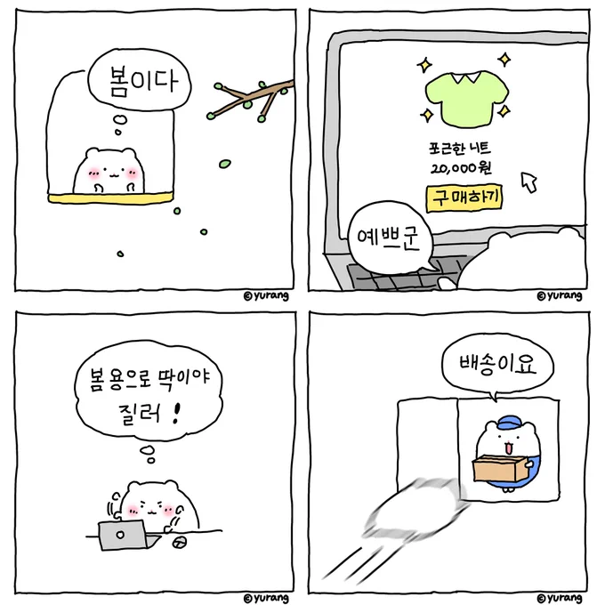봄 옷 쇼핑🌸🌿🌱 