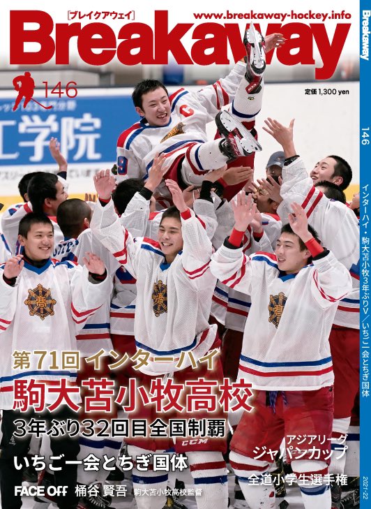 完売 001 067刊 アイスホッケー雑誌 Breakaway 趣味 スポーツ Mkukinanyota Com