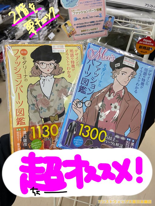 モダリーナのファッションパーツ図鑑 の評価や評判 感想など みんなの反応を1週間ごとにまとめて紹介 ついラン