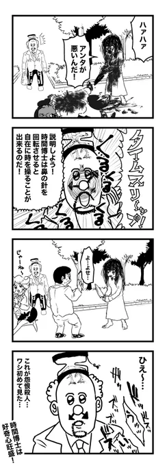 4コ【時間博士2】 