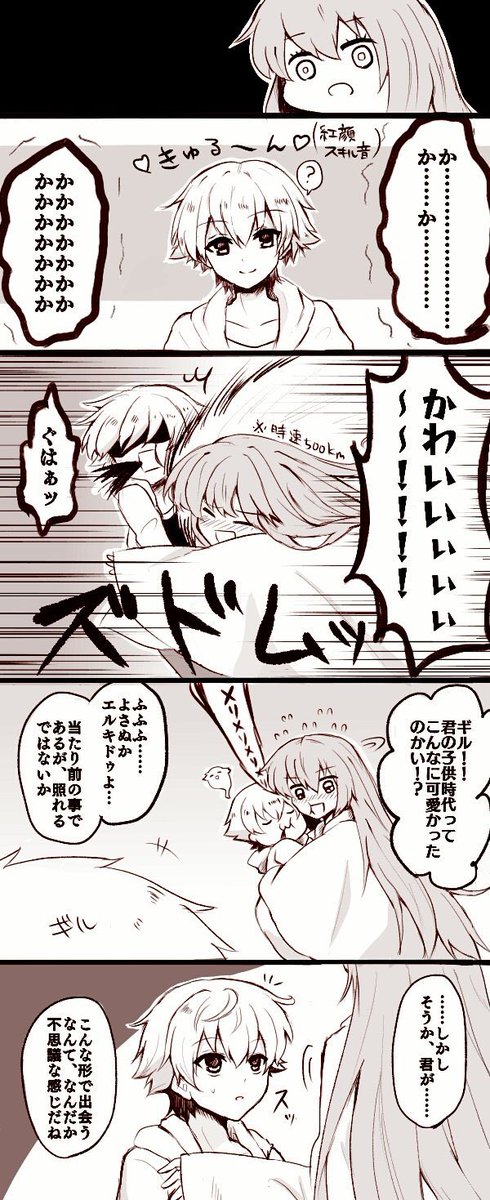 子ギルとエルキドゥの絡み増えませんかね(再録) 