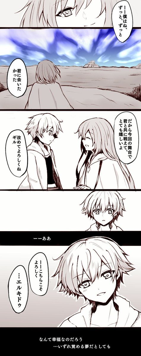 子ギルとエルキドゥの絡み増えませんかね(再録) 