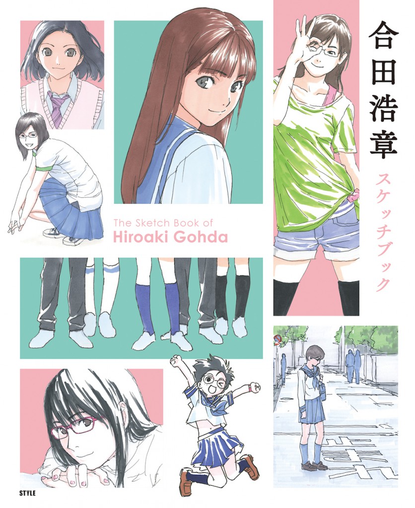 【新刊情報】「合田浩章スケッチブック」は『やがて君になる』『おねがい☆ティーチャー』のキャラクターデザイン等で知られる合田浩章さんのイラスト集です。収録するイラストの点数はなんと450点以上! https://t.co/EkdC2qglYz #合田浩章スケッチブック