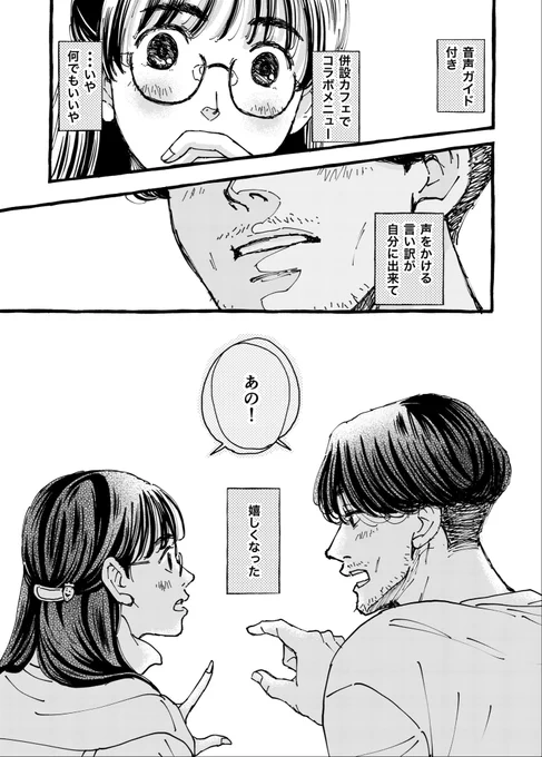 《お茶しませんか?》
2/2↓

#コルクラボマンガ専科 
#マンガが読めるハッシュタグ 