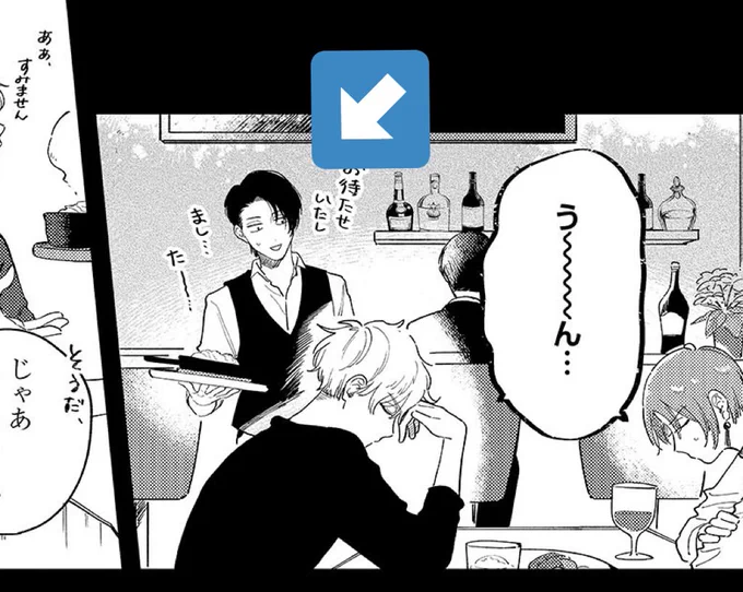 今回の8話前編にしれっと出てきたこの人、お気付きいただけただろうか……
作品もバイトも掛け持ちしておる🥂 