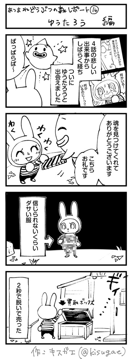 あつまれどうぶつの森 レポート漫画⑯
ついにゆうたろうと出会えた話
#あつまれどうぶつの森 #AnimalCrossing

🔻今までのお話
https://t.co/pYDVBx1HiI 