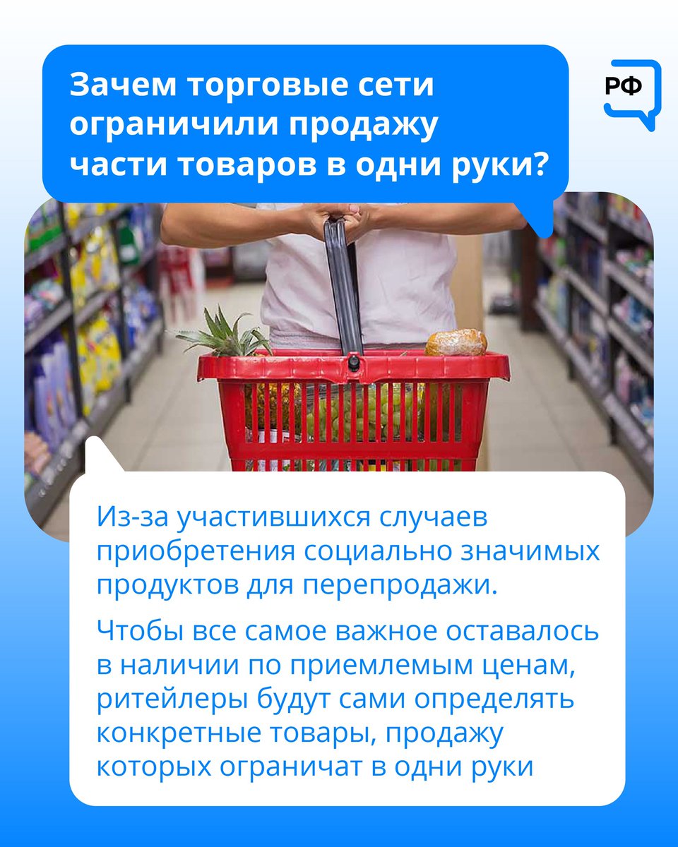 🙌🏻🥖В некоторых магазинах ограничили продажу социально-значимых товаров в одни руки. Зачем это нужно?
Чтобы ударить по рукам перекупщикам!
Подробнее - на объясняем.рф.
#АдминистрацияМРФерзиковскийрайон