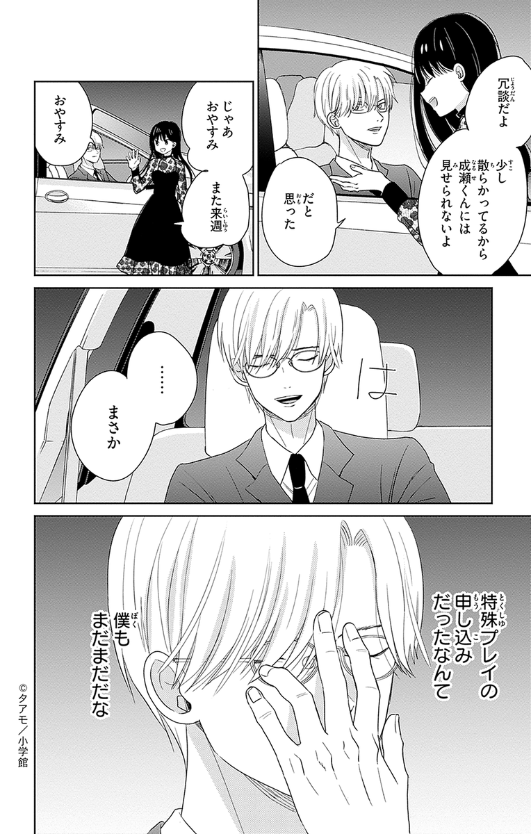 彼氏よりBLを愛している女の話(6/6) 