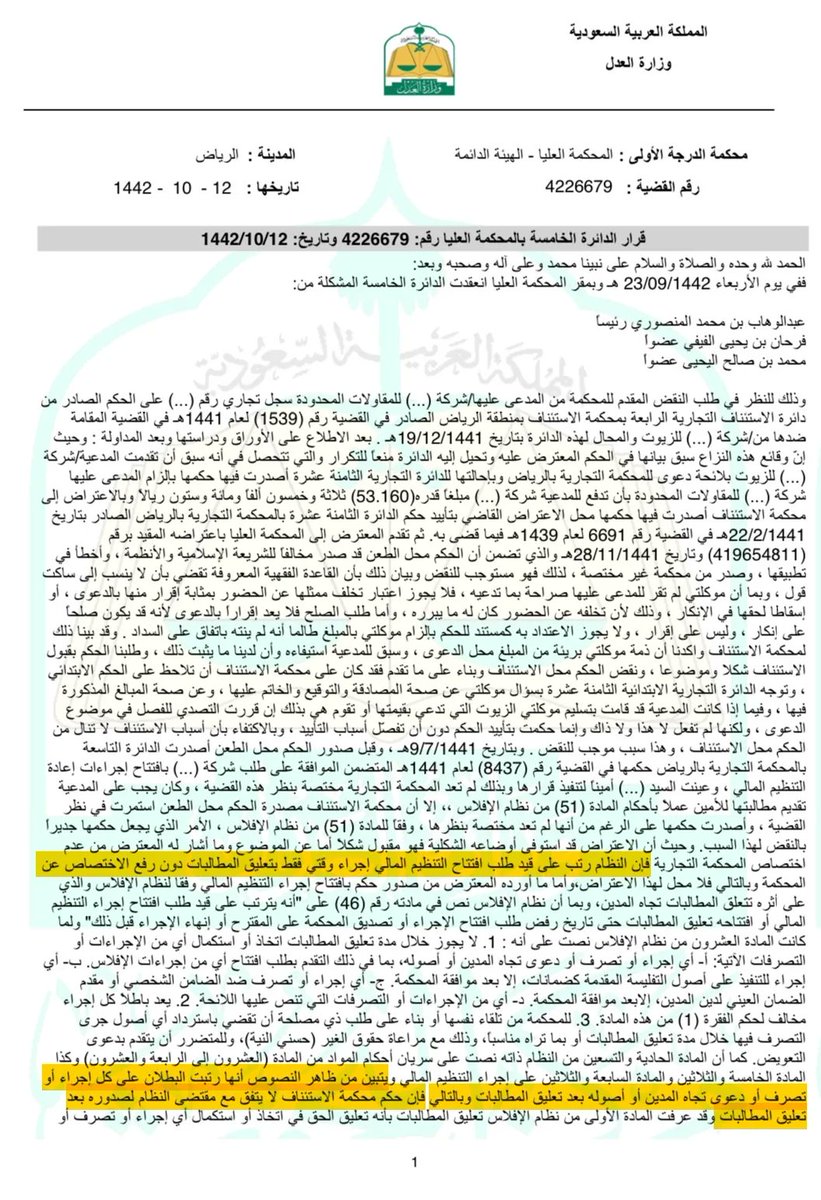 ghouth_sa's tweet photo. المحكمة العليا تحكم بنقض حكم؛ لصدوره في فترة (تعليق المطالبات) إثر صدور حكم بافتتاح إجراء إعادة التنظيم المالي وفقاً لنظام الإفلاس. https://t.co/UixkLgYuLC