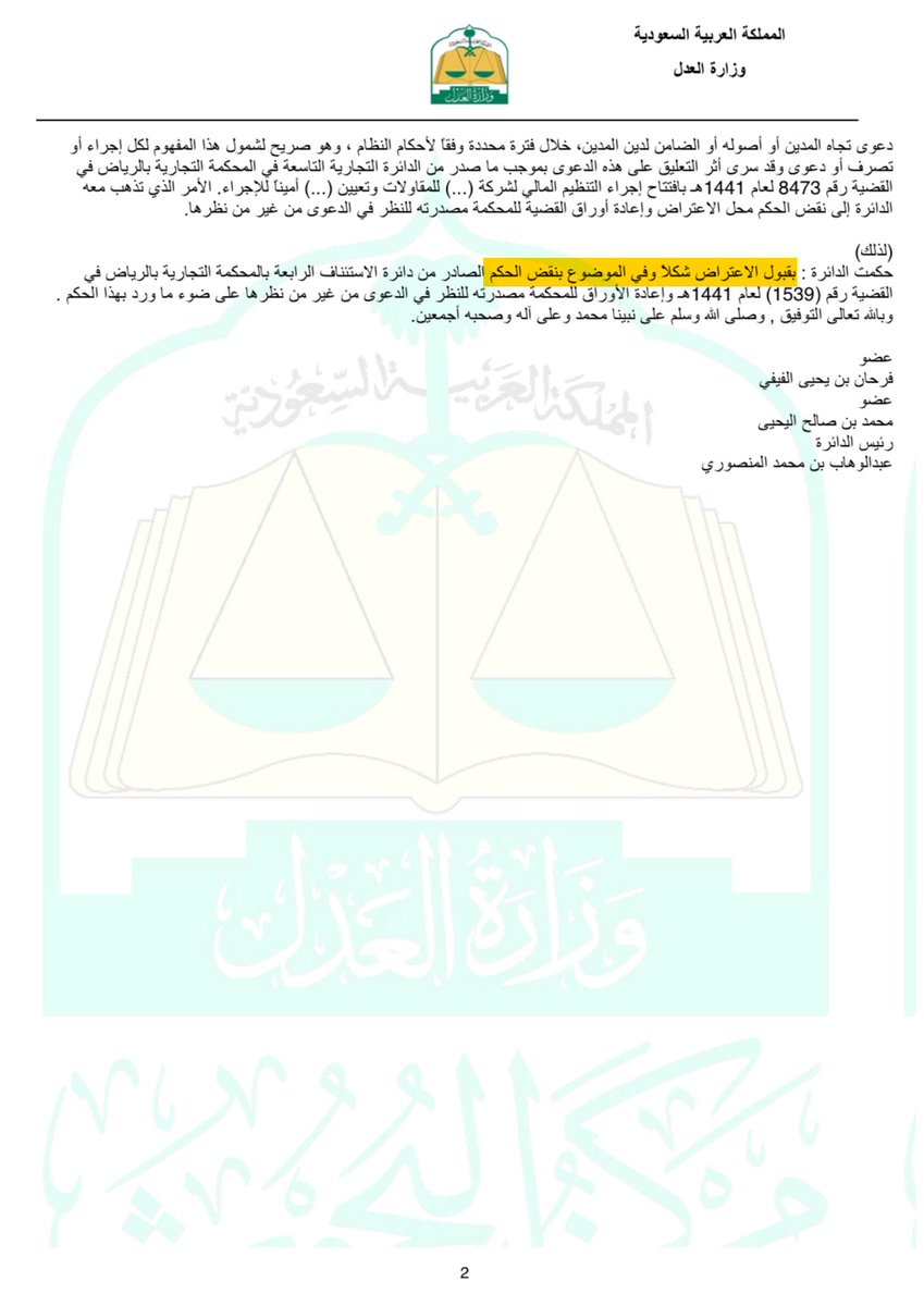 ghouth_sa's tweet photo. المحكمة العليا تحكم بنقض حكم؛ لصدوره في فترة (تعليق المطالبات) إثر صدور حكم بافتتاح إجراء إعادة التنظيم المالي وفقاً لنظام الإفلاس. https://t.co/UixkLgYuLC