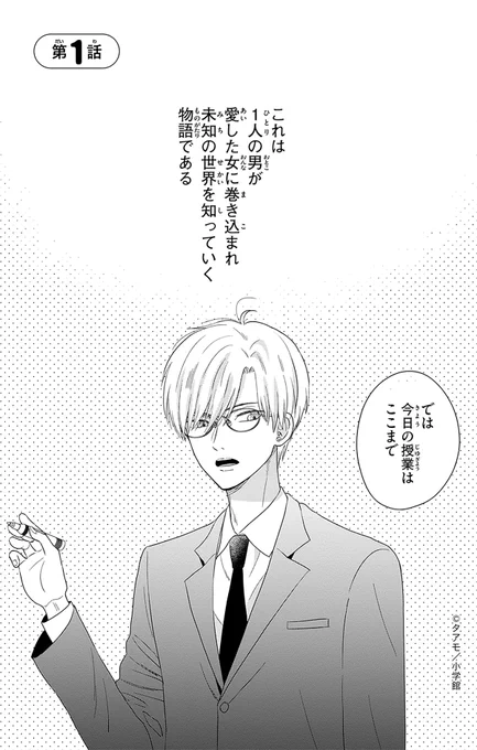 彼氏よりBLを愛している女の話(1/6) 