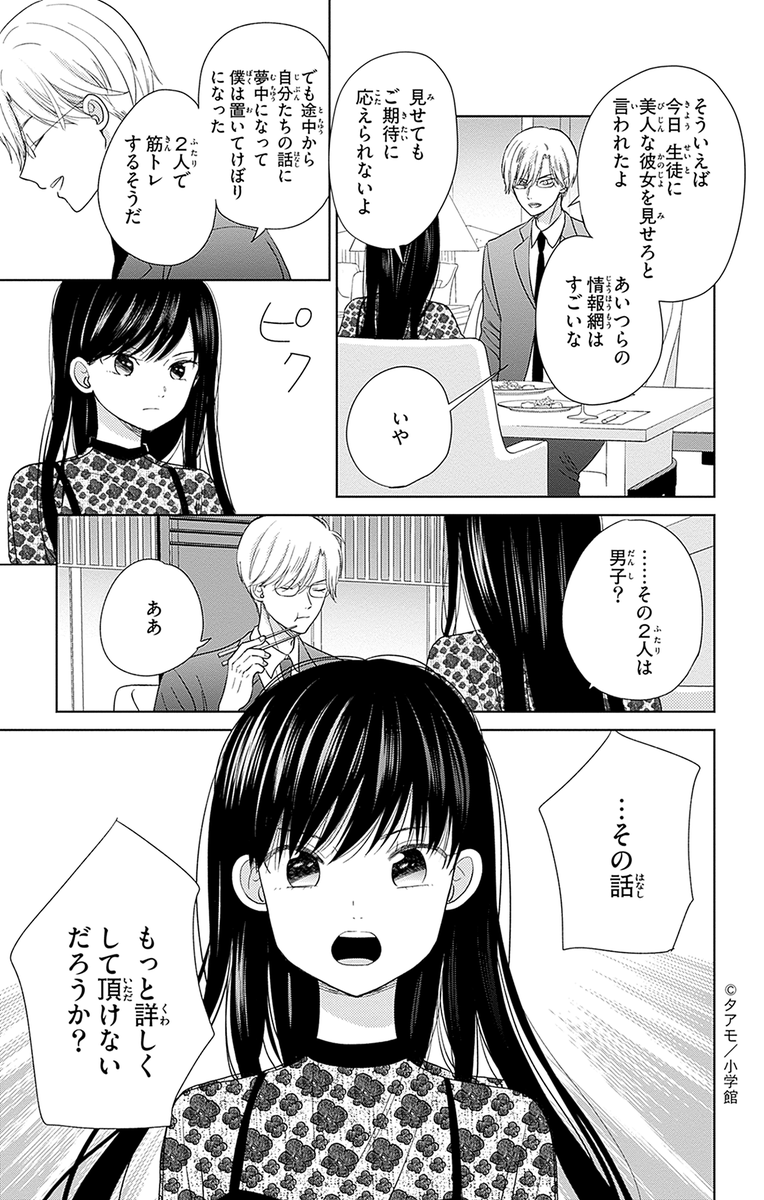 彼氏よりBLを愛している女の話(2/6) 