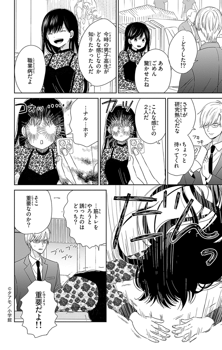 彼氏よりBLを愛している女の話(2/6) 