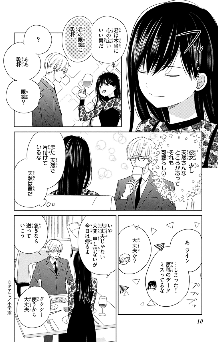 彼氏よりBLを愛している女の話(2/6) 