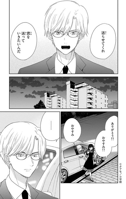 彼氏よりBLを愛している女の話(3/6) 