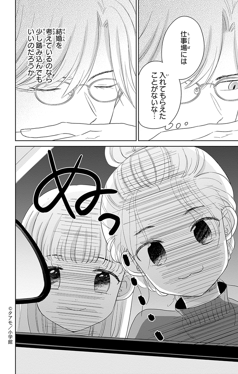 彼氏よりBLを愛している女の話(3/6) 
