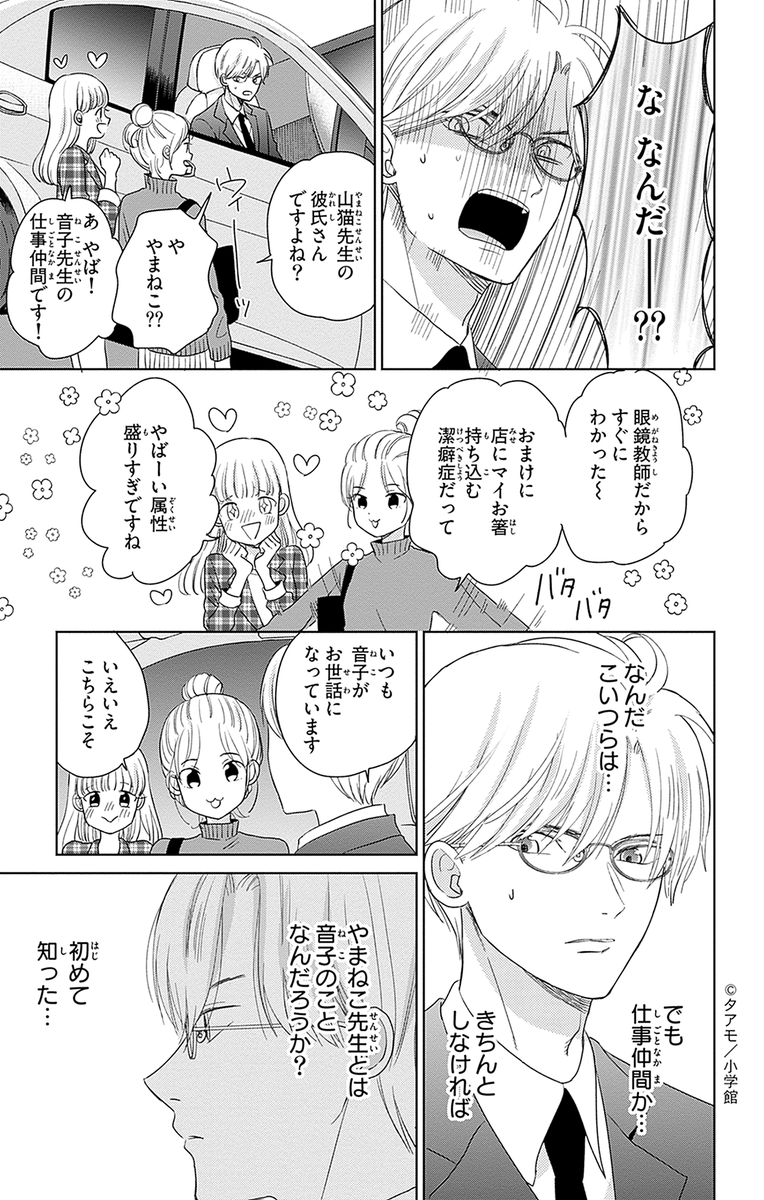 彼氏よりBLを愛している女の話(3/6) 