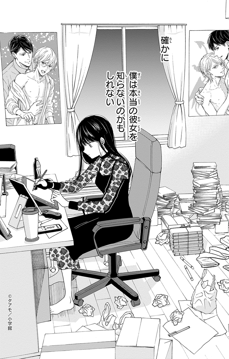 彼氏よりBLを愛している女の話(3/6) 