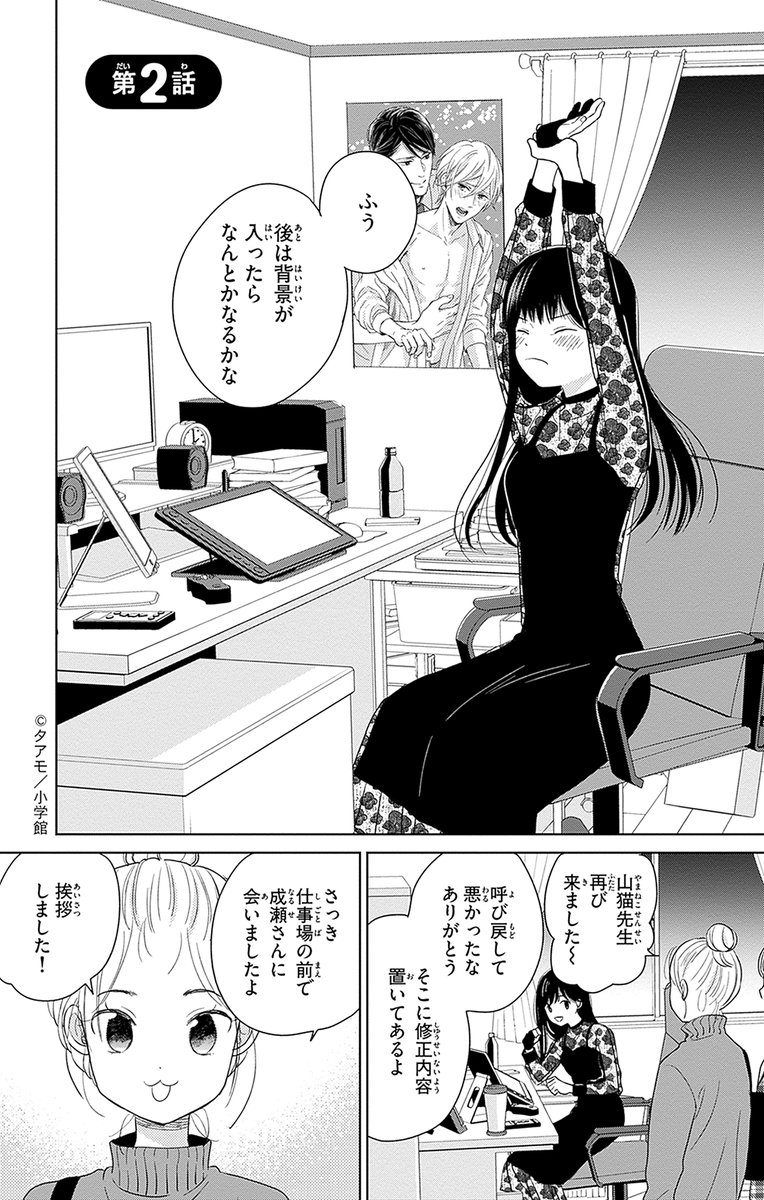 彼氏よりBLを愛している女の話(4/6) 
