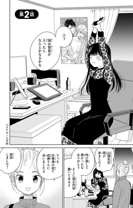 彼氏よりBLを愛している女の話(4/6) 