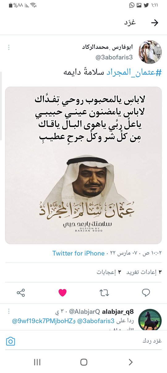 #عثمان_المجراد
الحمد لله أولا واخيرا..
تكللت عملية شقيقي الغالي عثمان بالنجاح 
لله الحمد والفضل والمنة. 
وشكرا لكل من سأل ودعا له .الله يمتعه بالصحة والعافية والجميع..