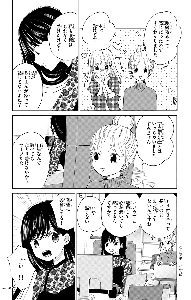 彼氏よりBLを愛している女の話(4/6) 