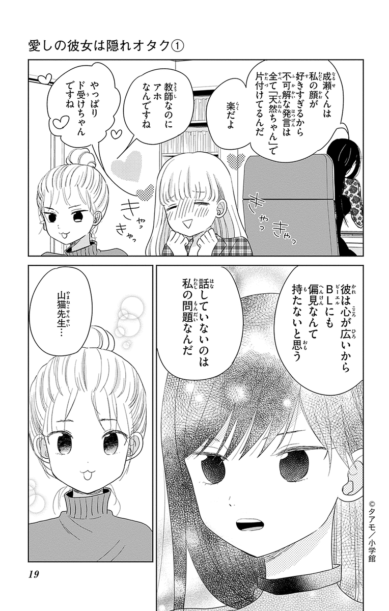 彼氏よりBLを愛している女の話(4/6) 