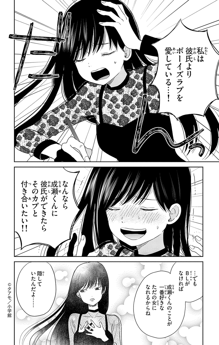 彼氏よりBLを愛している女の話(4/6) 