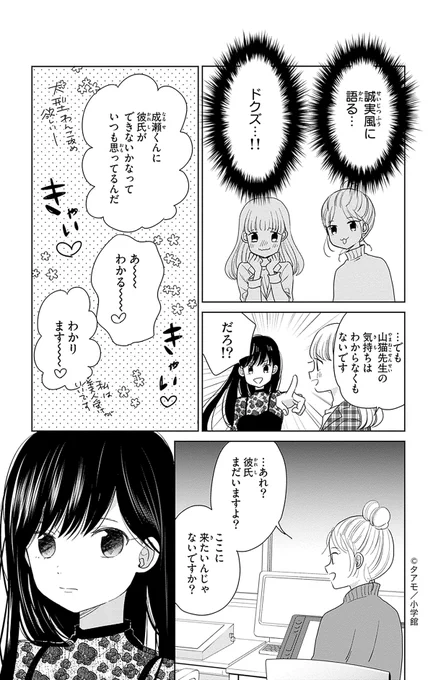 彼氏よりBLを愛している女の話(5/6) 