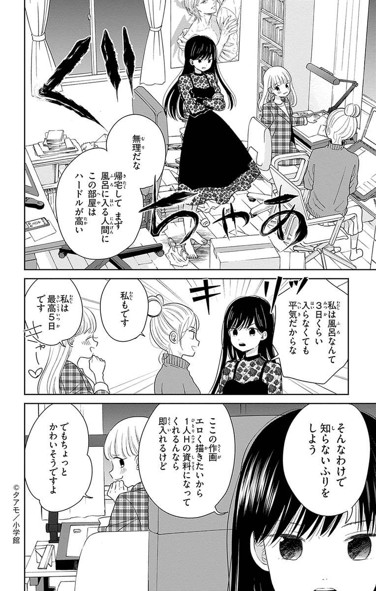 彼氏よりBLを愛している女の話(5/6) 