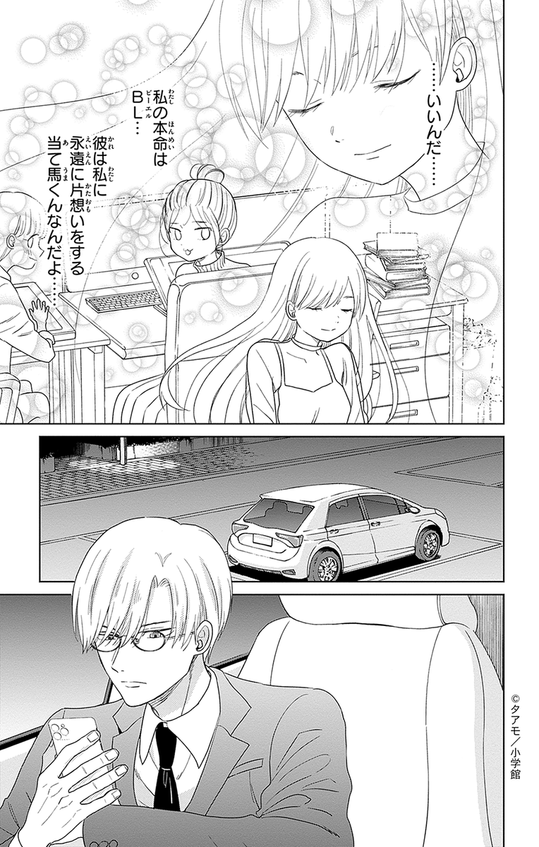 彼氏よりBLを愛している女の話(5/6) 