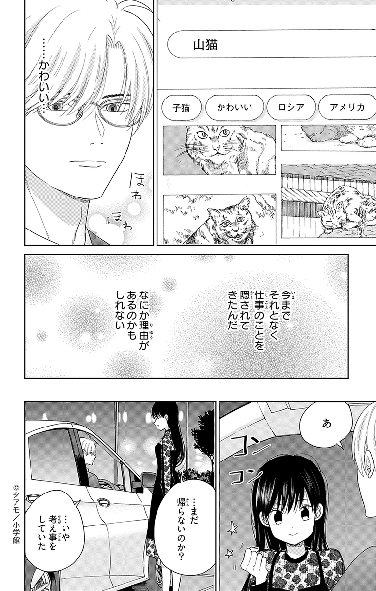 彼氏よりBLを愛している女の話(5/6) 