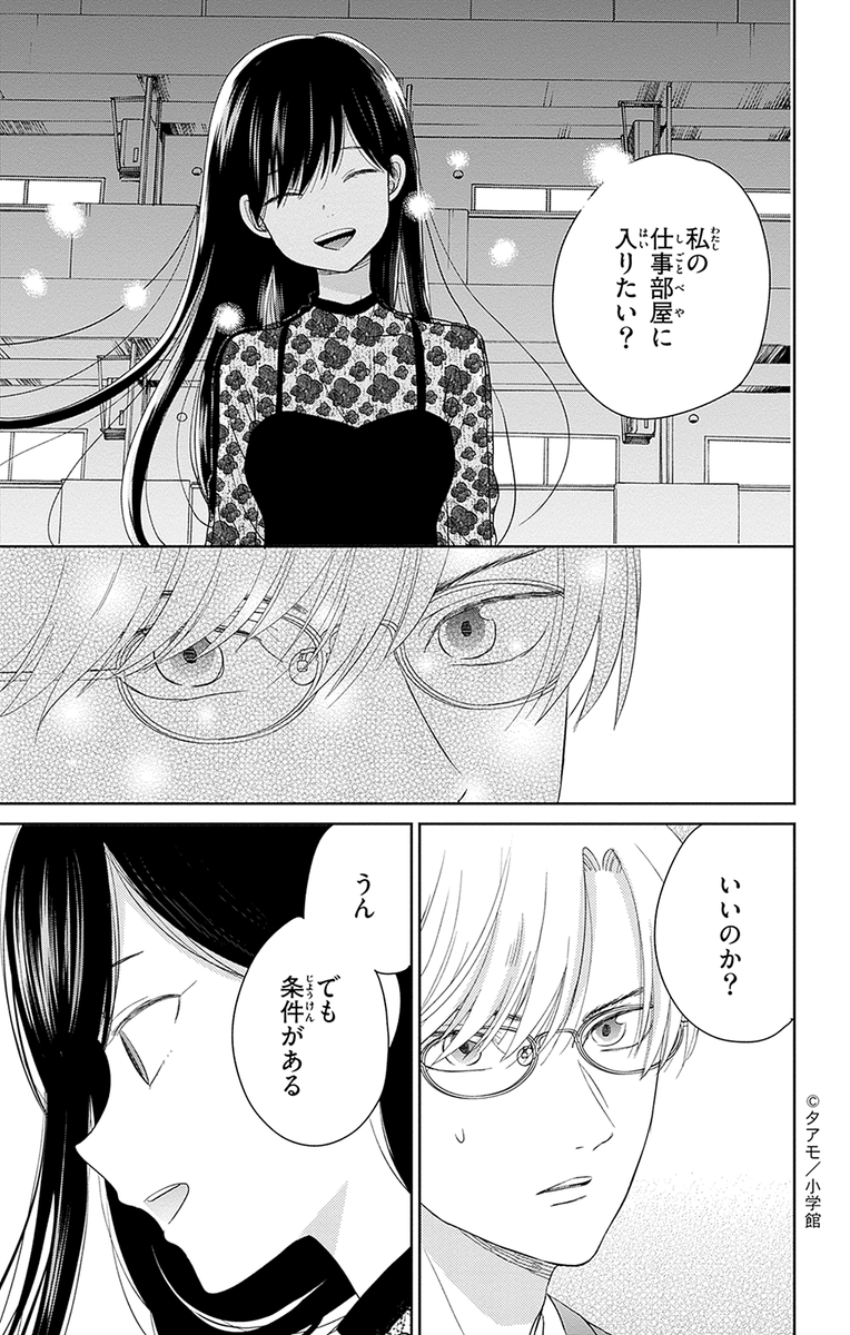 彼氏よりBLを愛している女の話(6/6) 