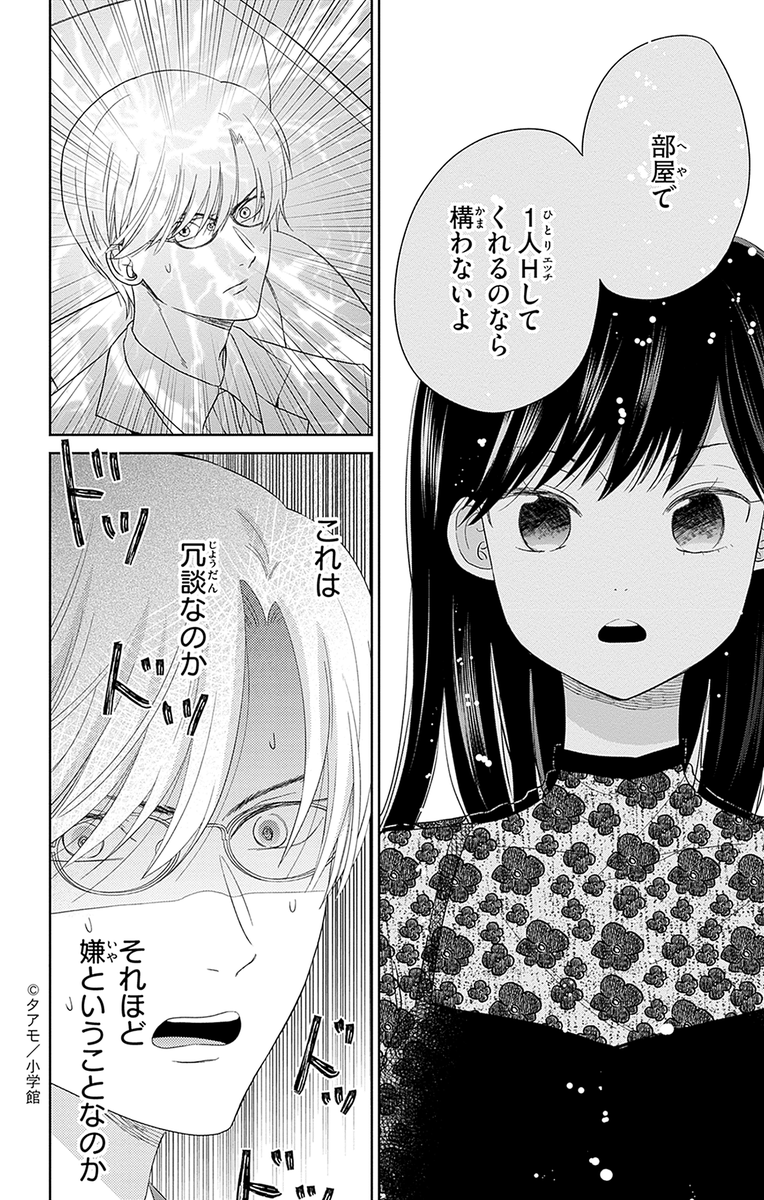 彼氏よりBLを愛している女の話(6/6) 