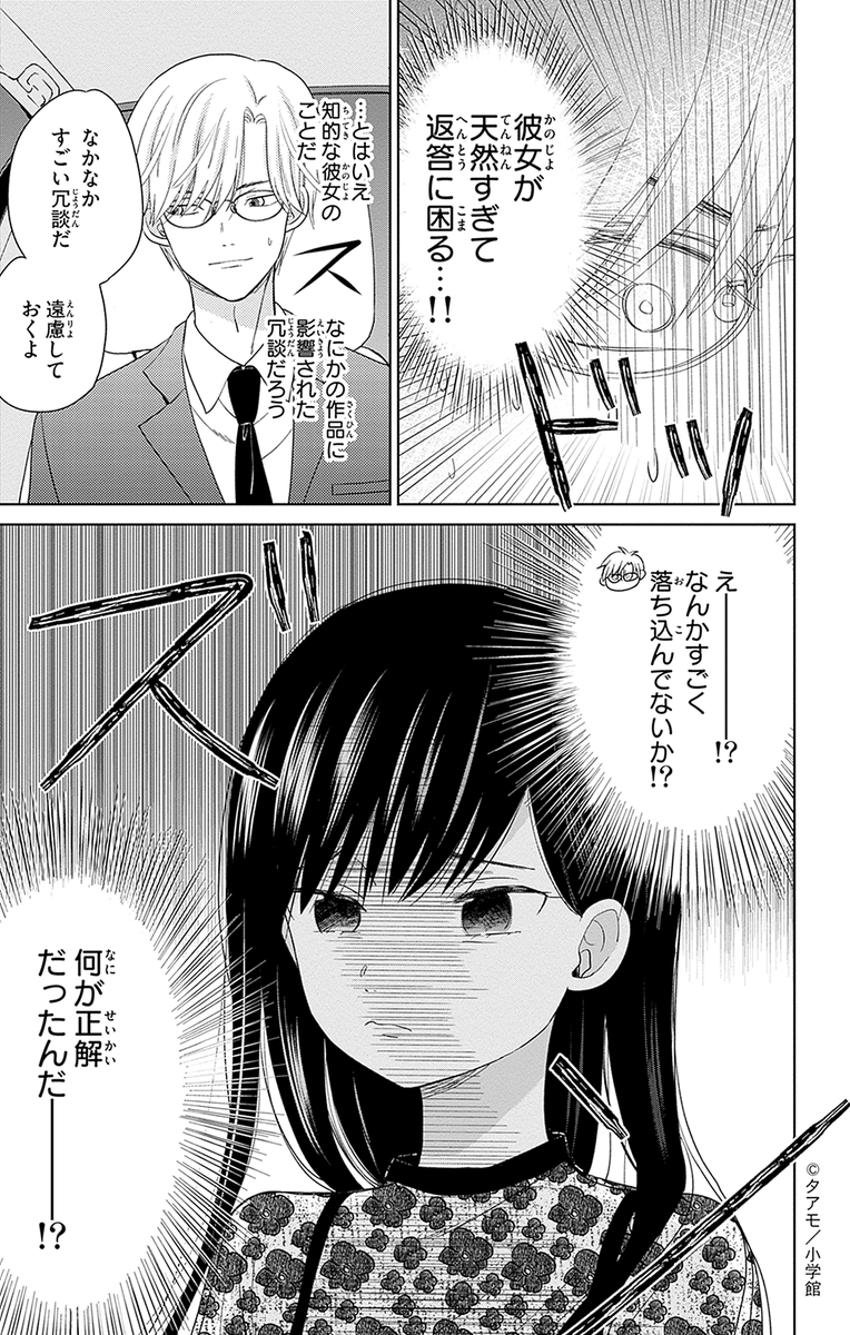 彼氏よりBLを愛している女の話(6/6) 