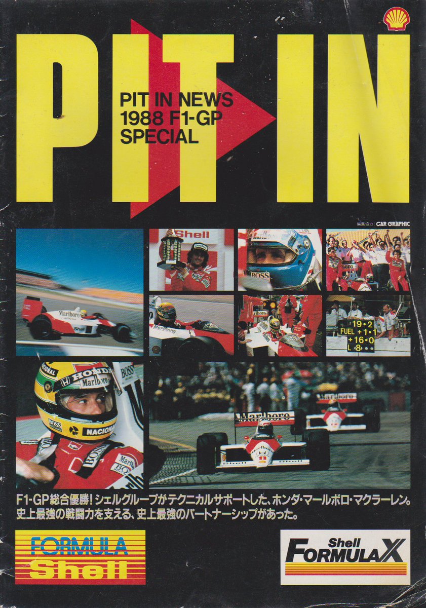 yuzuchicch's tweet image. 傷みが酷いですが、フォーミュラシェル・スパークエイダーのパンフレットが見つかりました。
貼っておきますね。

#FormulaShell #AyrtonSenna #AlainProst