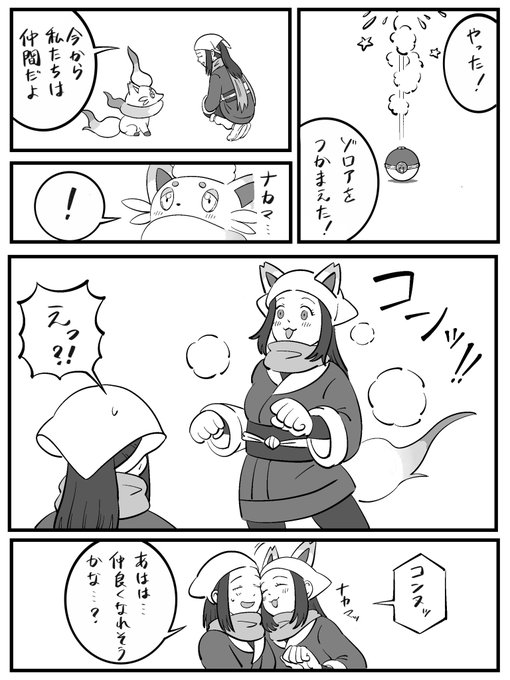 ショウちゃんとゾロア
※ケモミミ注意 