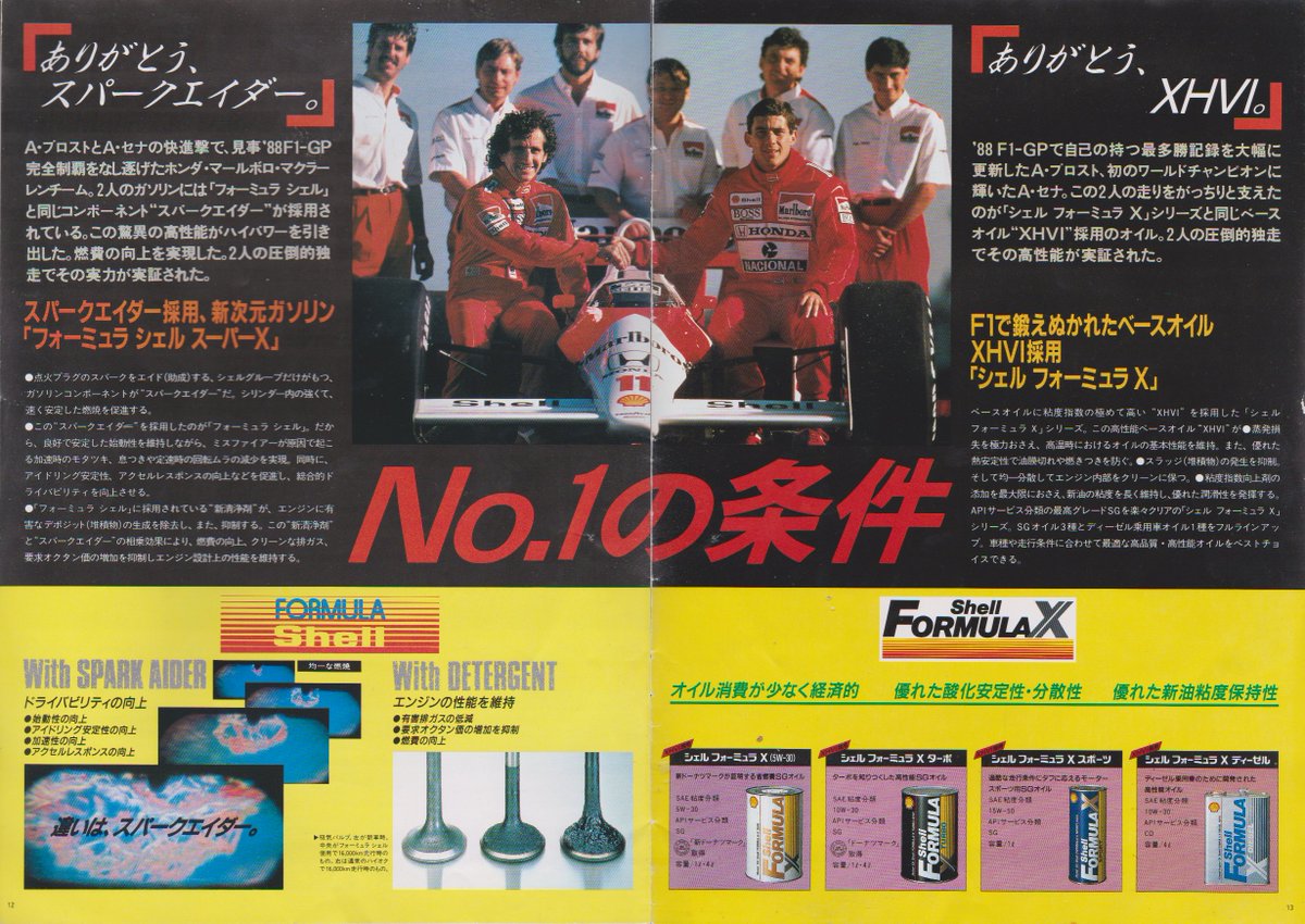 concord_peace03's tweet image. 傷みが酷いですが、フォーミュラシェル・スパークエイダーのパンフレットが見つかりました。
貼っておきますね。

#FormulaShell #AyrtonSenna #AlainProst