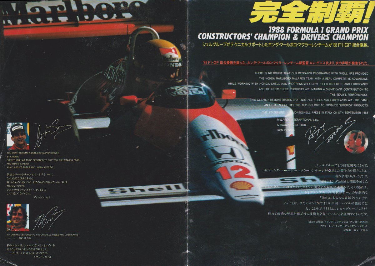 concord_peace03's tweet image. 傷みが酷いですが、フォーミュラシェル・スパークエイダーのパンフレットが見つかりました。
貼っておきますね。

#FormulaShell #AyrtonSenna #AlainProst