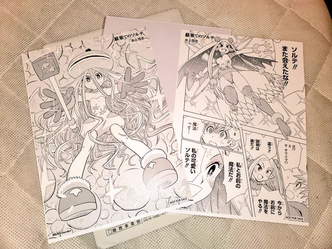 当選した最果てのソルテの複製原画が来ましたわ!さっそく額に飾りましたわ!!

ウェブ連載作品なので紙の雑誌サイズで見れるのが逆に新鮮で良かったです!
ありがとうございました! 