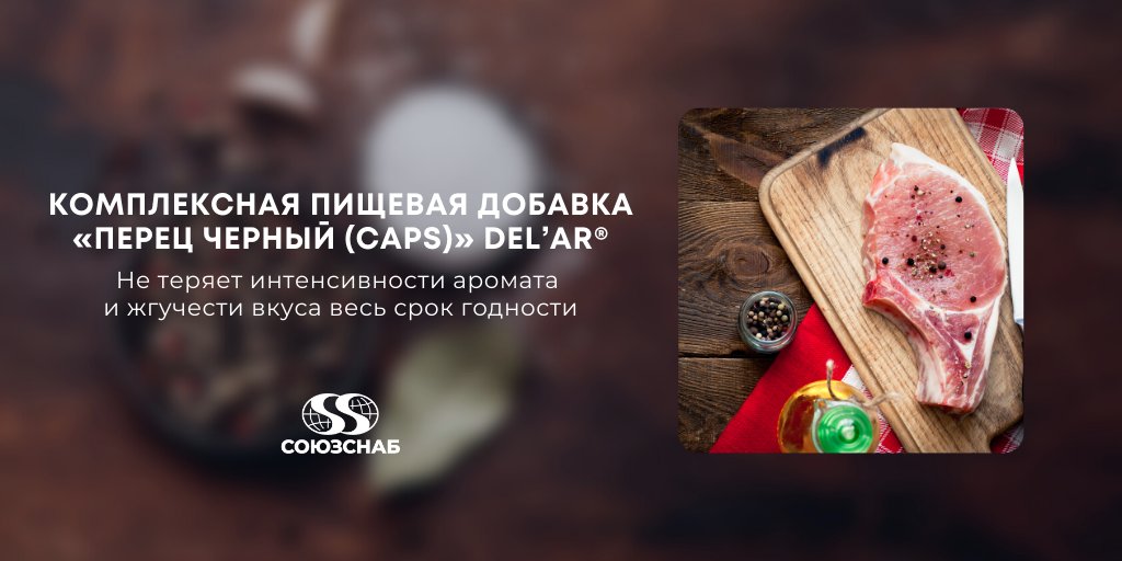 soyuzsnab's tweet photo. Пищевая добавка: «Перец черный (caps)» DEL’AR®.

Она не теряет интенсивности аромата и жгучести вкуса весь срок годности, используется в производстве всех видов мясных продуктов.

Узнать больше: https://t.co/BWRGoUXuKd

#союзснаб #пищевыедобавки #пищевыеингредиенты https://t.co/yjSzF5GNg7