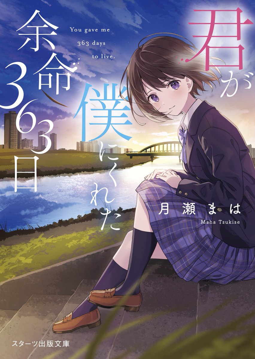 再値下げ！初めて恋をした日に読む話 漫画、小説、ポスター 胸キュン・ドキドキ・切ない恋・感動…珠玉のエンタメ小説